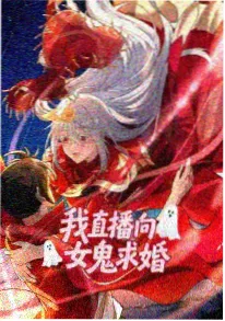 2026国漫新番星尘轨道海报